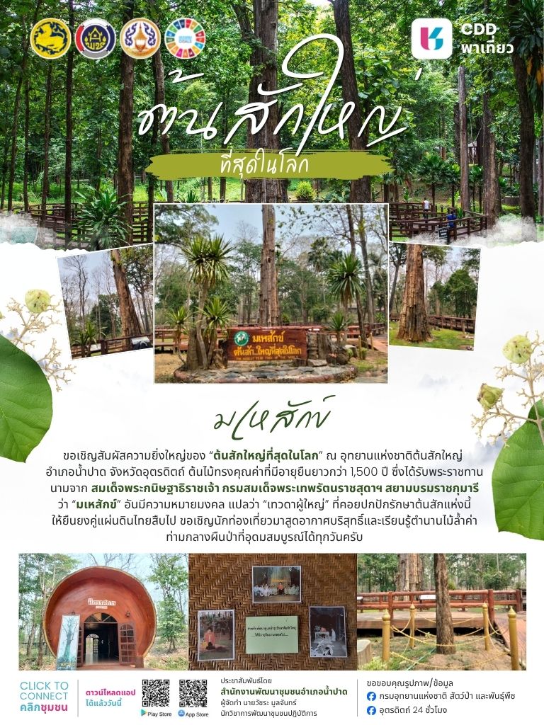 สพอ.น้ำปาด ประชาสัมพันธ์แอปพลิเคชัน "Click ชุมชน" ❤️