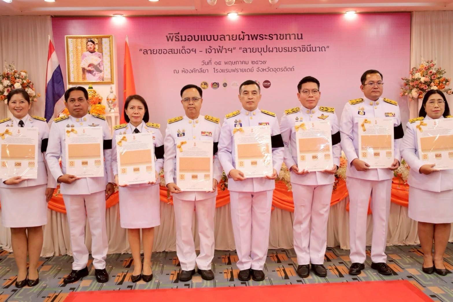 อำเภอน้ำปาด ร่วมพิธีมอบแบบลายผ้าพระราชทาน ปี 2569