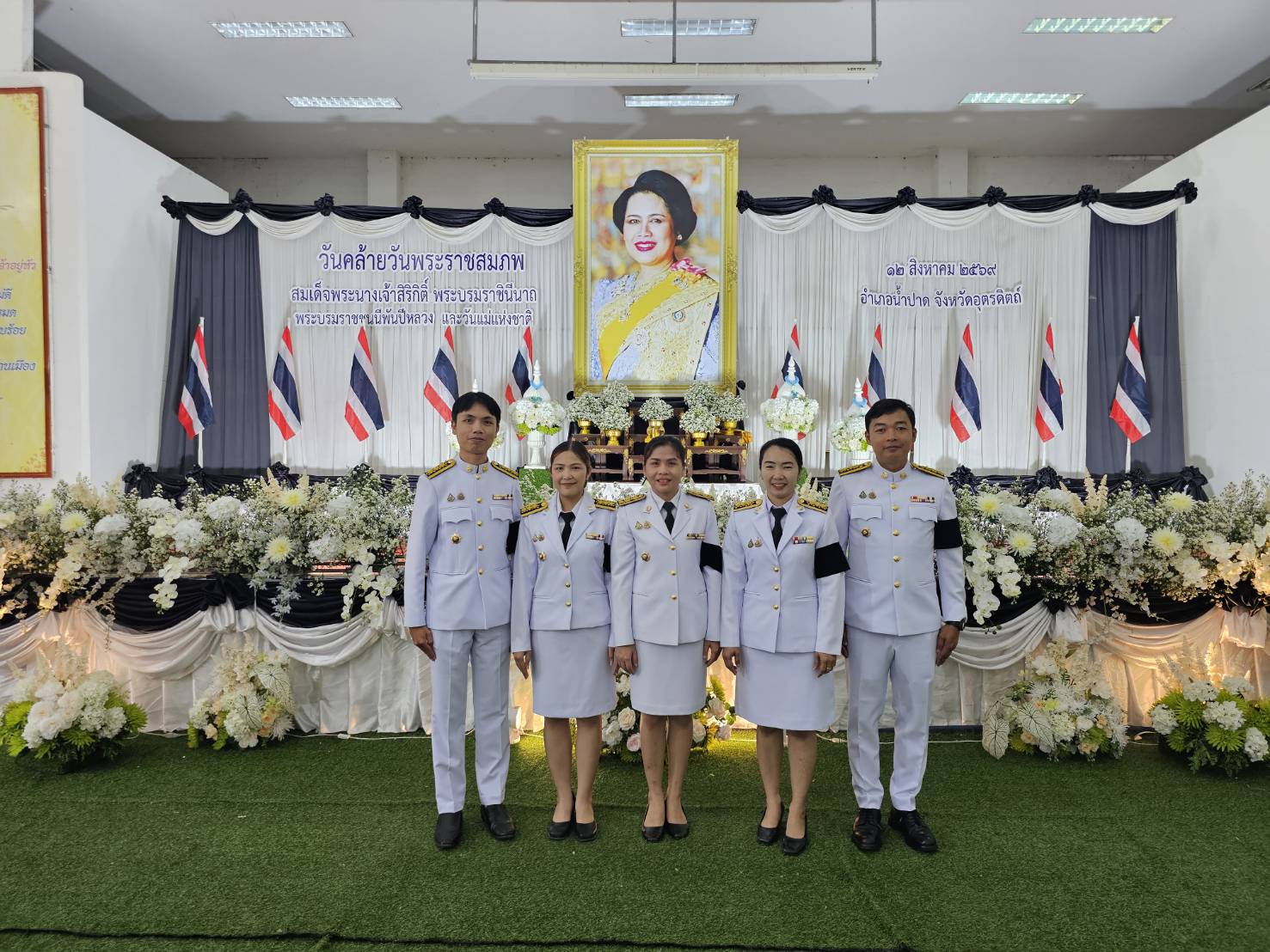 สพอ.น้ำปาด ร่วมกิจกรรมวันคล้ายวันพระราชสมภพสมเด็จพระนางเจ้าสิริกิติ์ พระบรมราชินีนาถ พระบรมราชชนนีพันปีหลวง และวันแม่แห่งชาติ 12 สิงหาคม 2569 