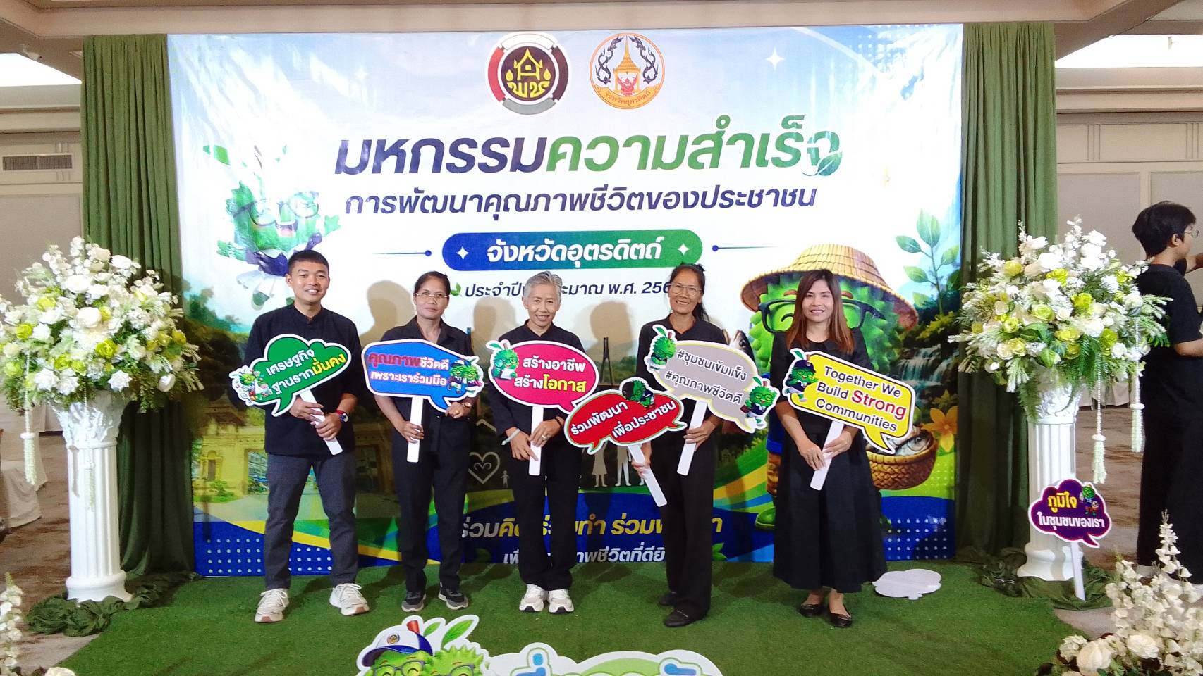 สพอ.น้ำปาด ร่วมกิจกรรมโครงการมหกรรมความสำเร็จการพัฒนาคุณภาพชีวิตของประชาชน