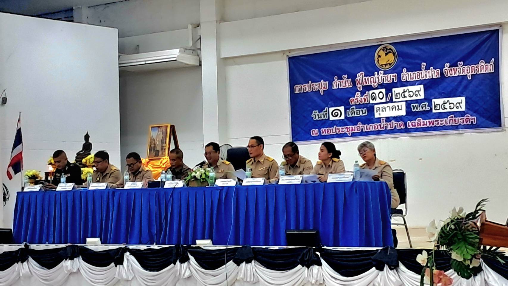 สพอ.น้ำปาด ร่วมประชุมกำนัน ผู้ใหญ่บ้าน และหัวหน้าส่วนราชการ ประจำเดือนตุลาคม 2569