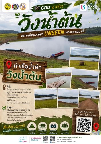 สพอ.น้ำปาด ชวนเที่ยวไปกับแอปพลิเคชัน "Click ชุมชน" 
