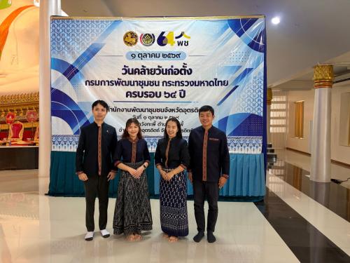 สพอ.น้ำปาด ร่วมกิจกรรมเนื่องในโอกาสวันคล้ายวันก่อตั้งกรมการพัฒนาชุมชน ครบรอบ 64 ปี