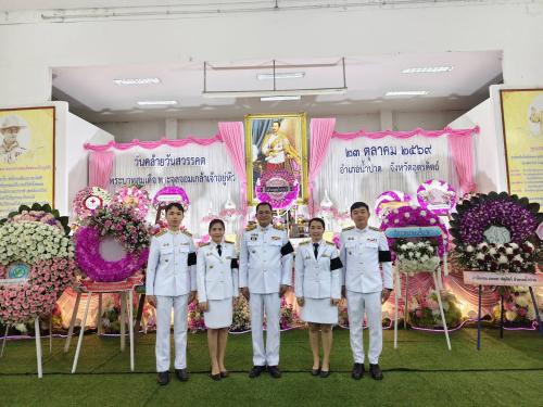 สพอ.น้ำปาด ร่วมกิจกรรมน้อมรำลึกเนื่องในวันคล้ายวันสวรรคตพระบาทสมเด็จพระจุลจอมเกล้าเจ้าอยู่หัว 23 ตุลาคม 2569 